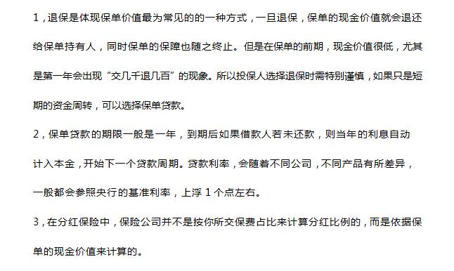 现金价值有什么作用？