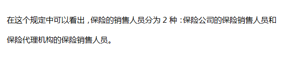 保险销售人员