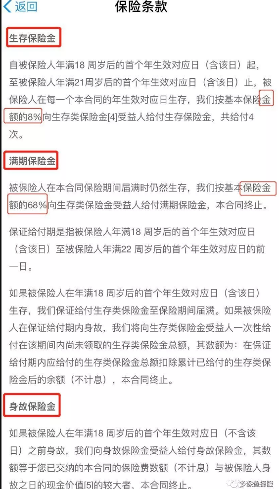 支付宝全民保教育金靠谱吗?坑不坑看完才知道