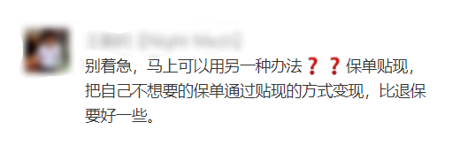 到底什么是保单贴现？