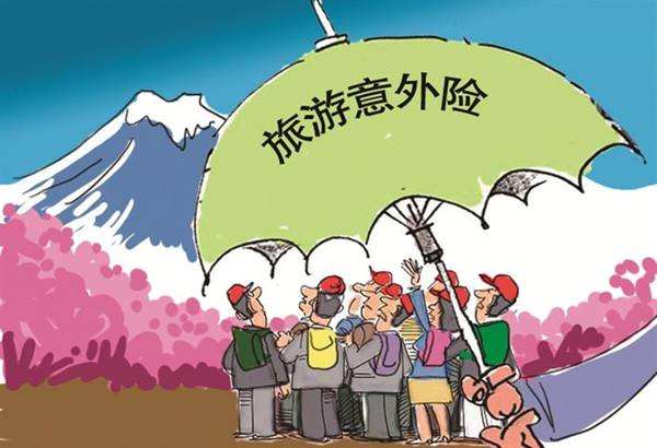 旅游意外伤害险多少钱