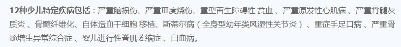  百年童惠保重疾险怎么样？有什么特点