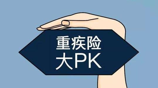 重疾险如何选？想要买重疾险的都应该看看！