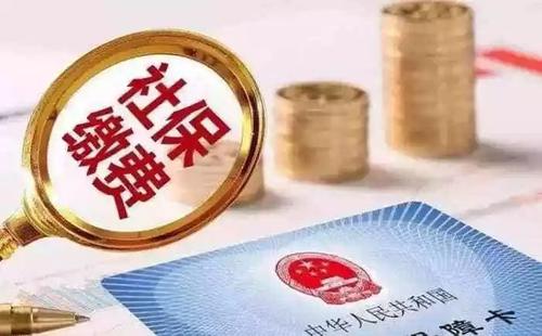 社保断交有哪些影响 社保断交如何补救？